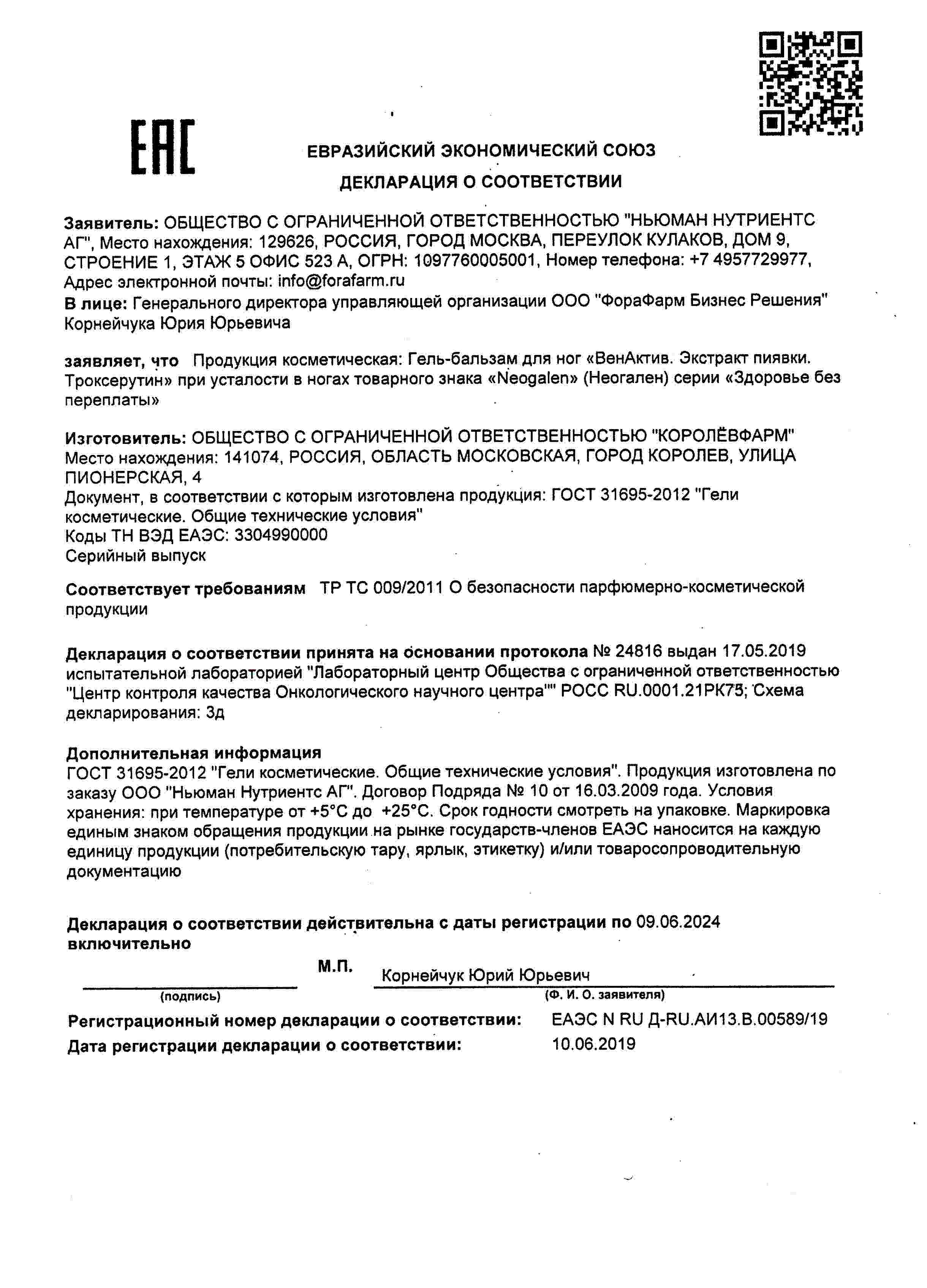 Декларация доп №1
